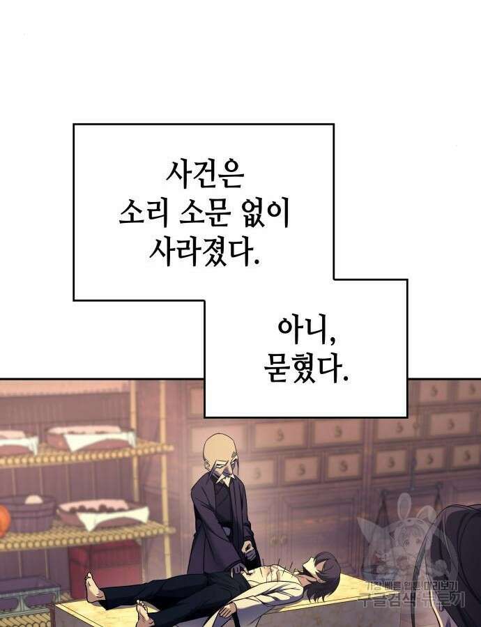 망나니 소교주로 환생했다 106화 138