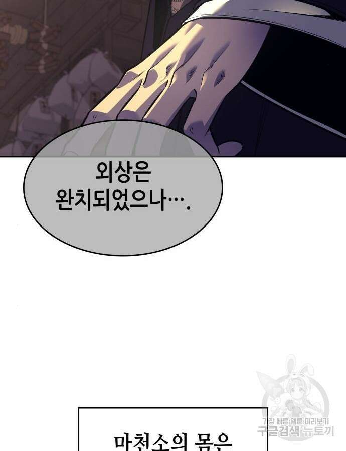 망나니 소교주로 환생했다 106화 142