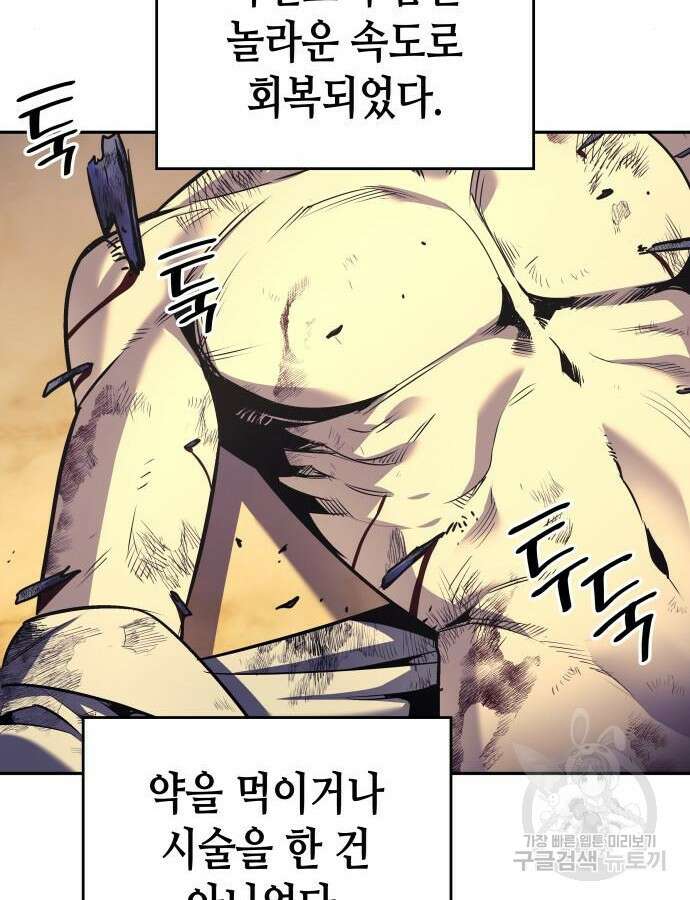 망나니 소교주로 환생했다 106화 143