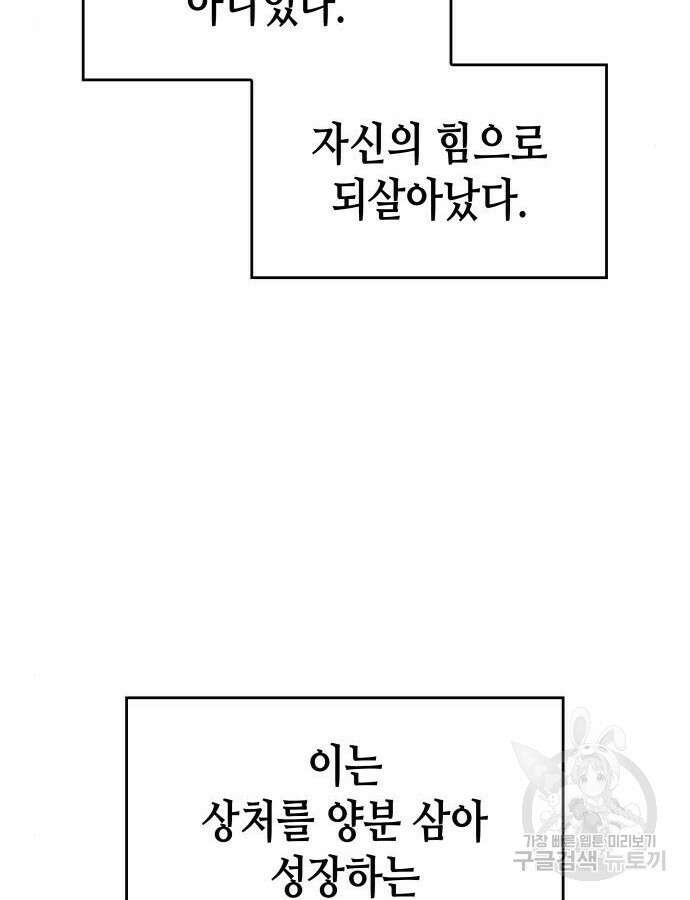 망나니 소교주로 환생했다 106화 144