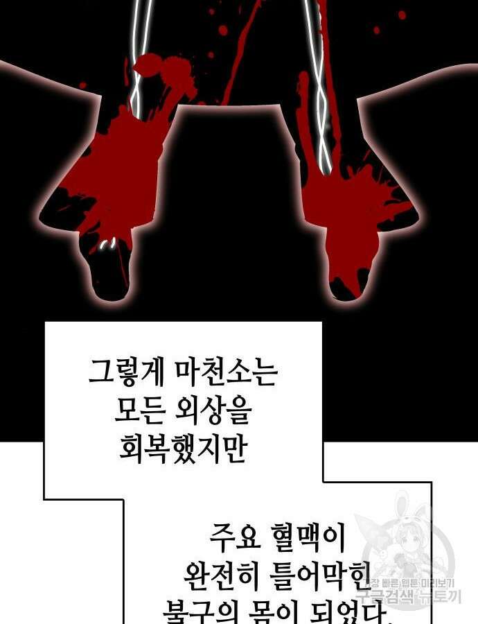 망나니 소교주로 환생했다 106화 146