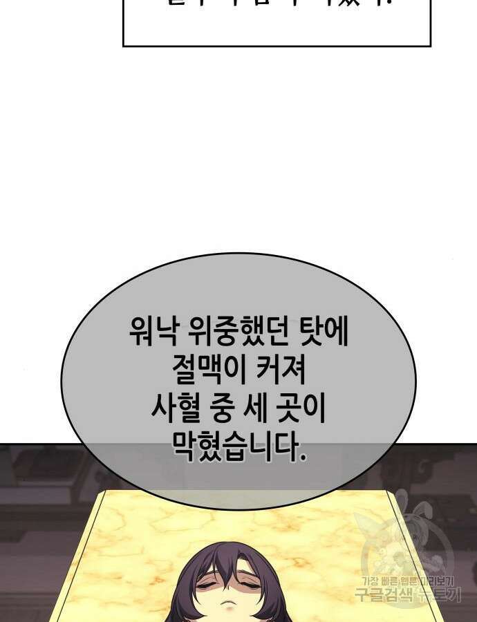 망나니 소교주로 환생했다 106화 147