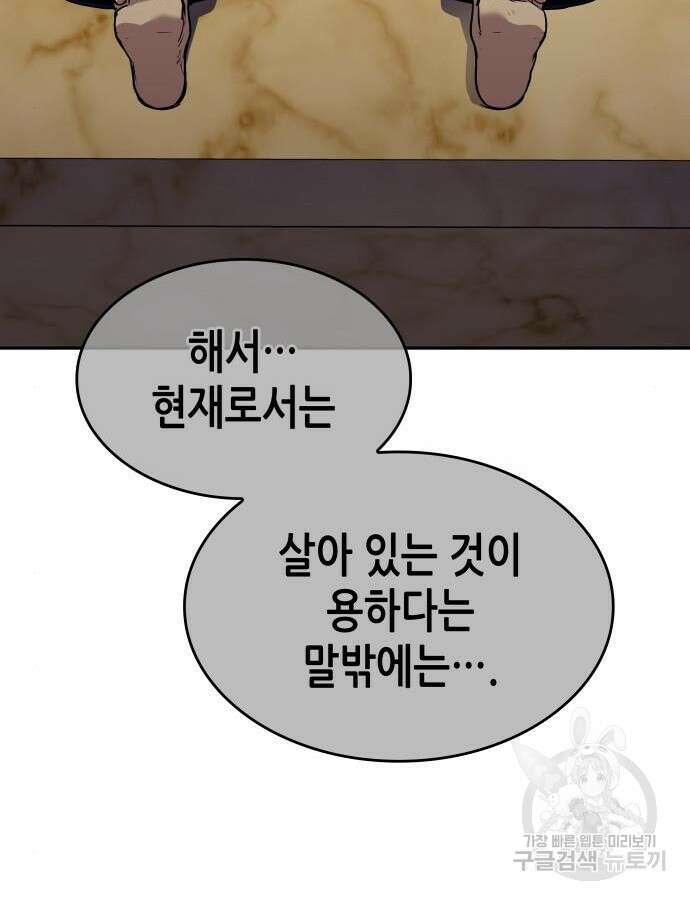 망나니 소교주로 환생했다 106화 149