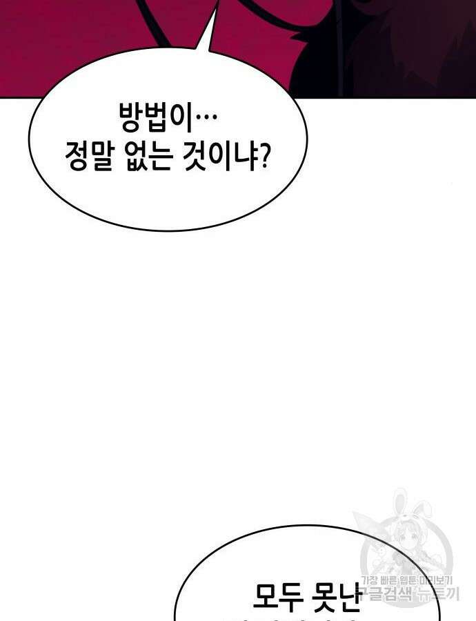 망나니 소교주로 환생했다 106화 151