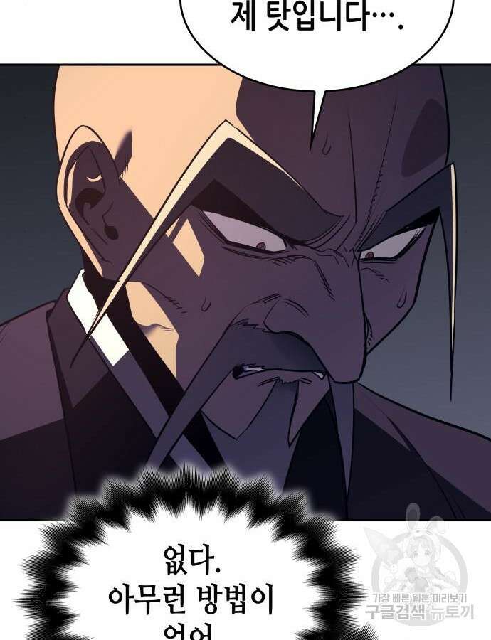망나니 소교주로 환생했다 106화 152
