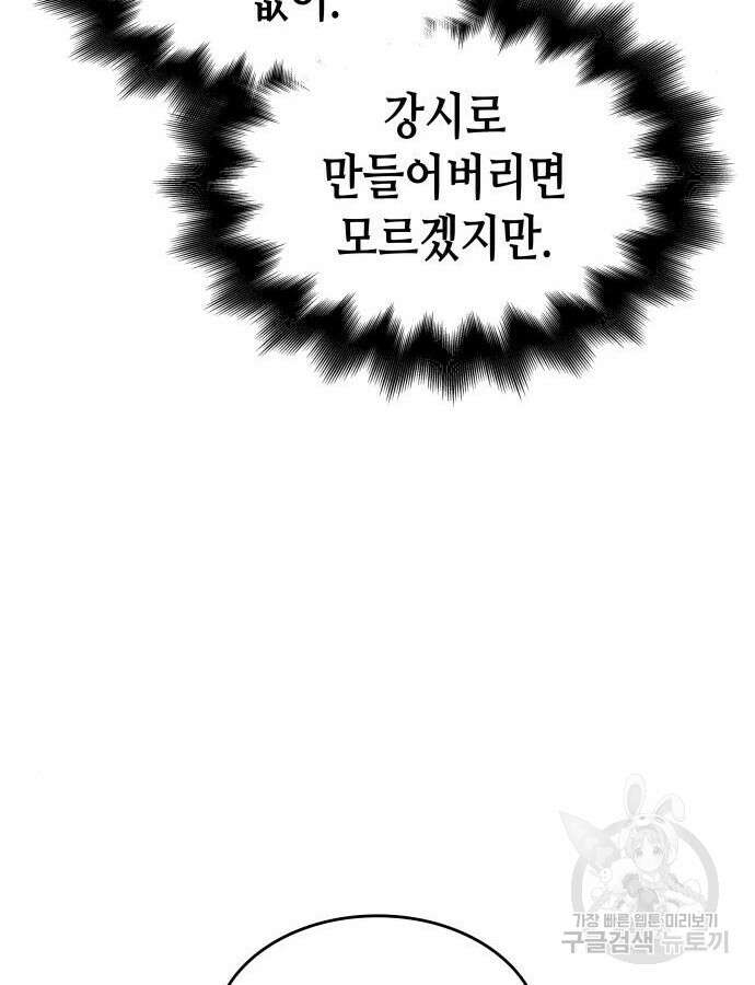 망나니 소교주로 환생했다 106화 153