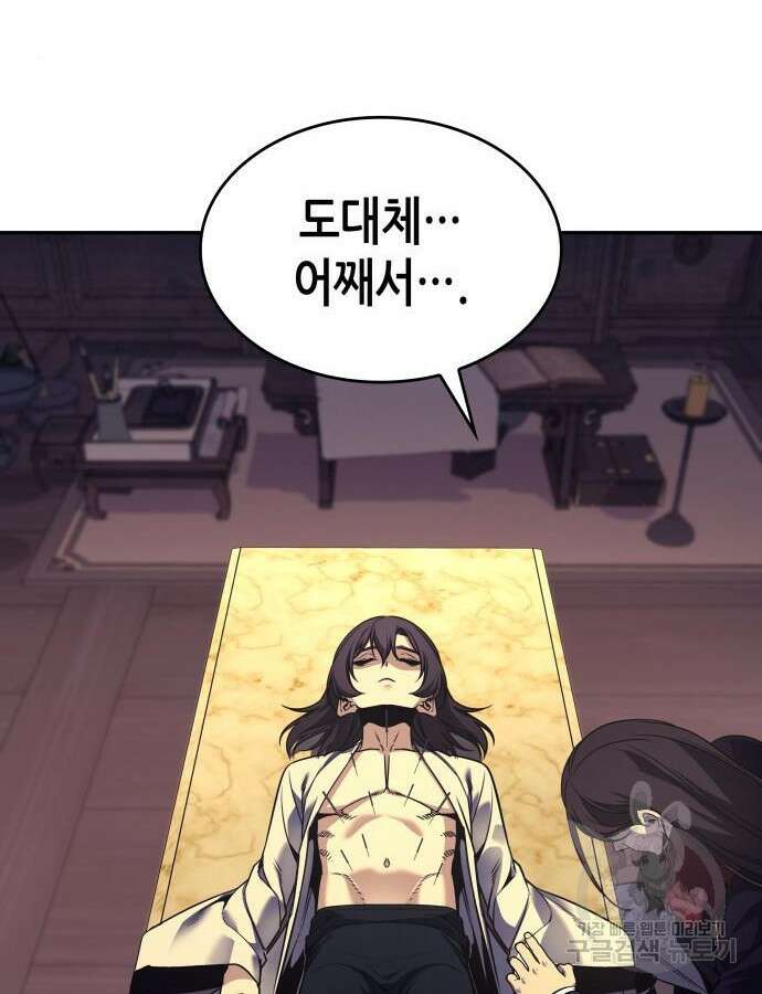 망나니 소교주로 환생했다 106화 157