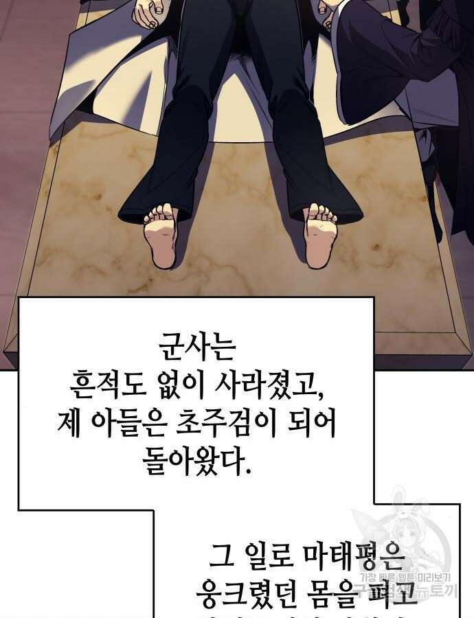 망나니 소교주로 환생했다 106화 158