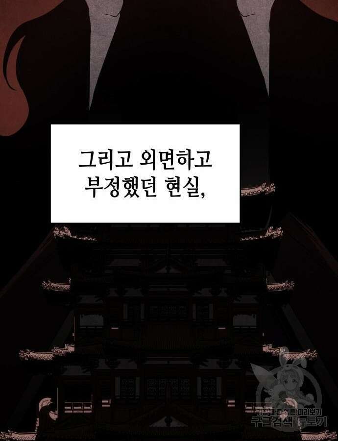 망나니 소교주로 환생했다 106화 160