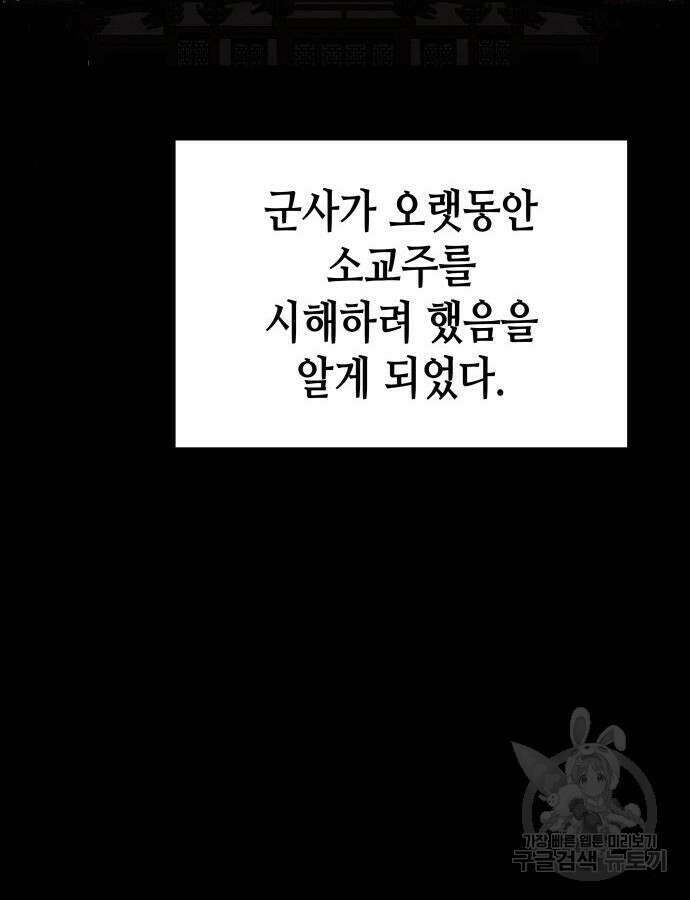 망나니 소교주로 환생했다 106화 161