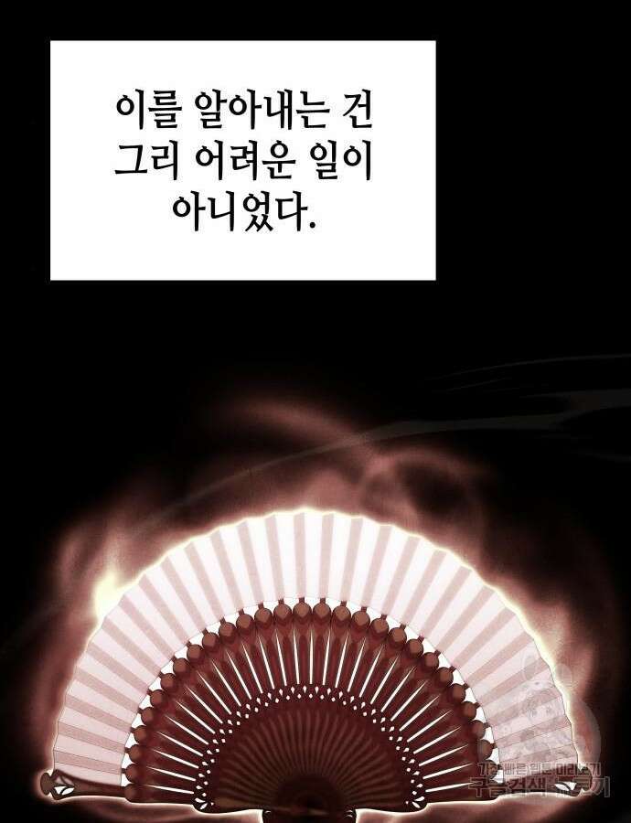 망나니 소교주로 환생했다 106화 162