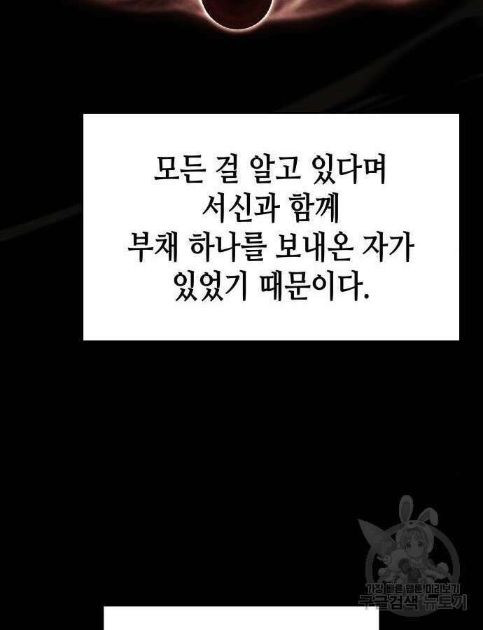 망나니 소교주로 환생했다 106화 163