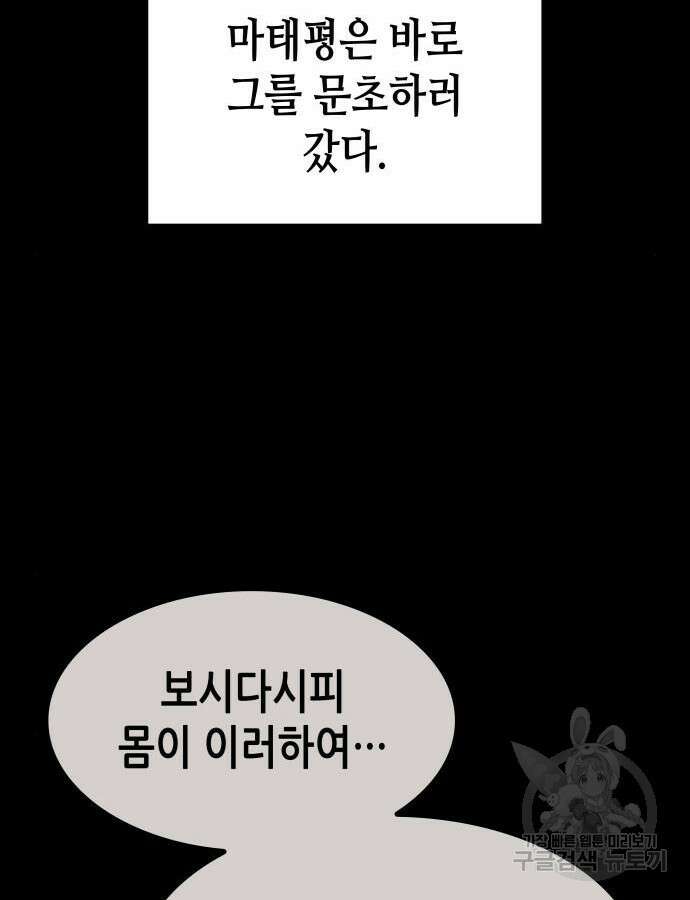망나니 소교주로 환생했다 106화 164