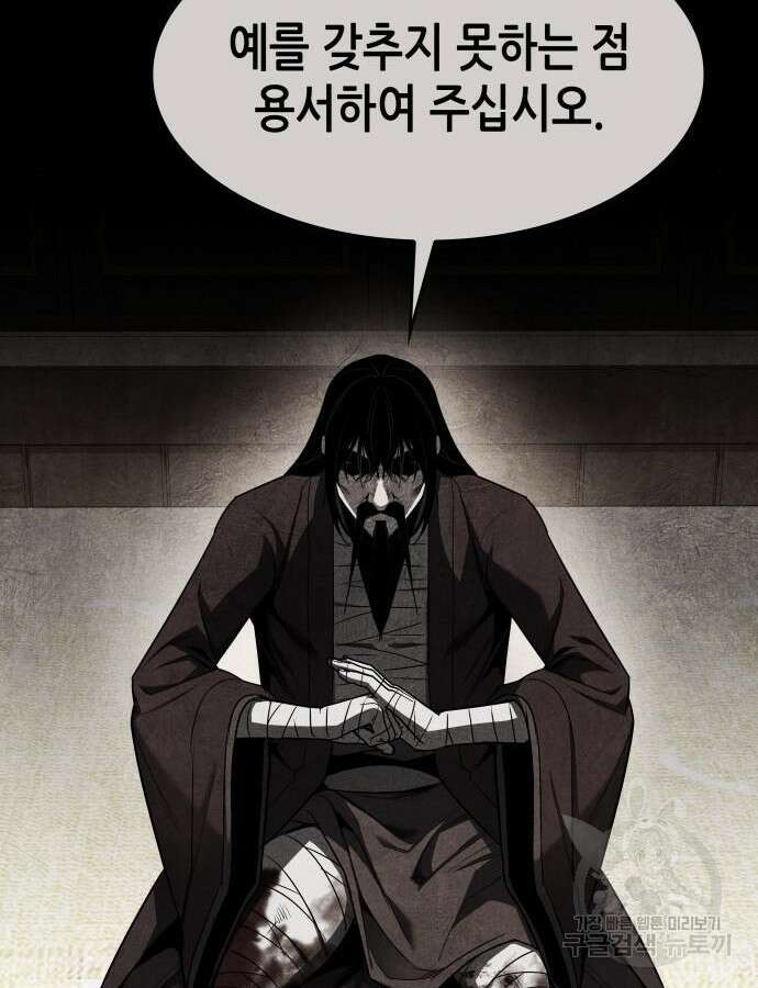 망나니 소교주로 환생했다 106화 165