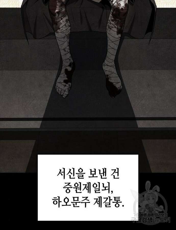 망나니 소교주로 환생했다 106화 166