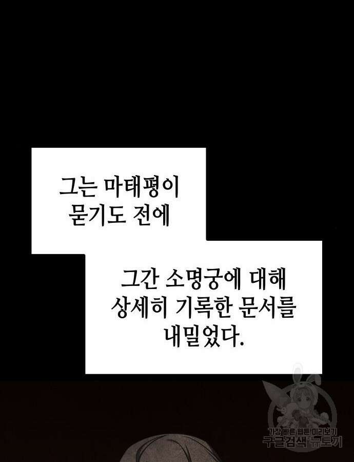망나니 소교주로 환생했다 106화 167