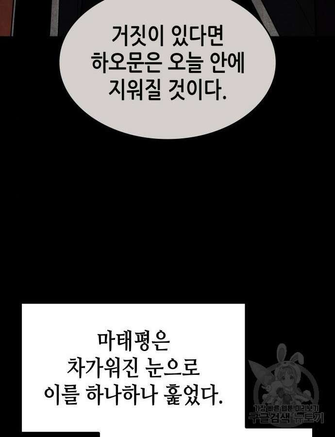 망나니 소교주로 환생했다 106화 169