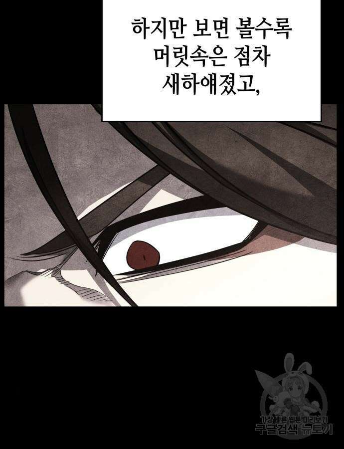 망나니 소교주로 환생했다 106화 170