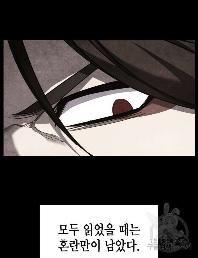 망나니 소교주로 환생했다 106화 171