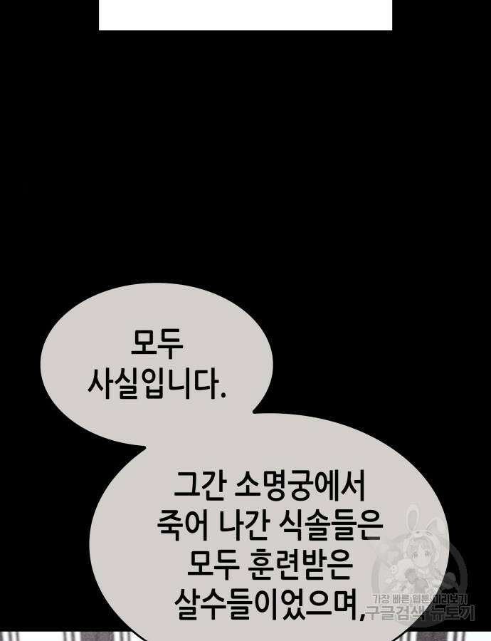 망나니 소교주로 환생했다 106화 172