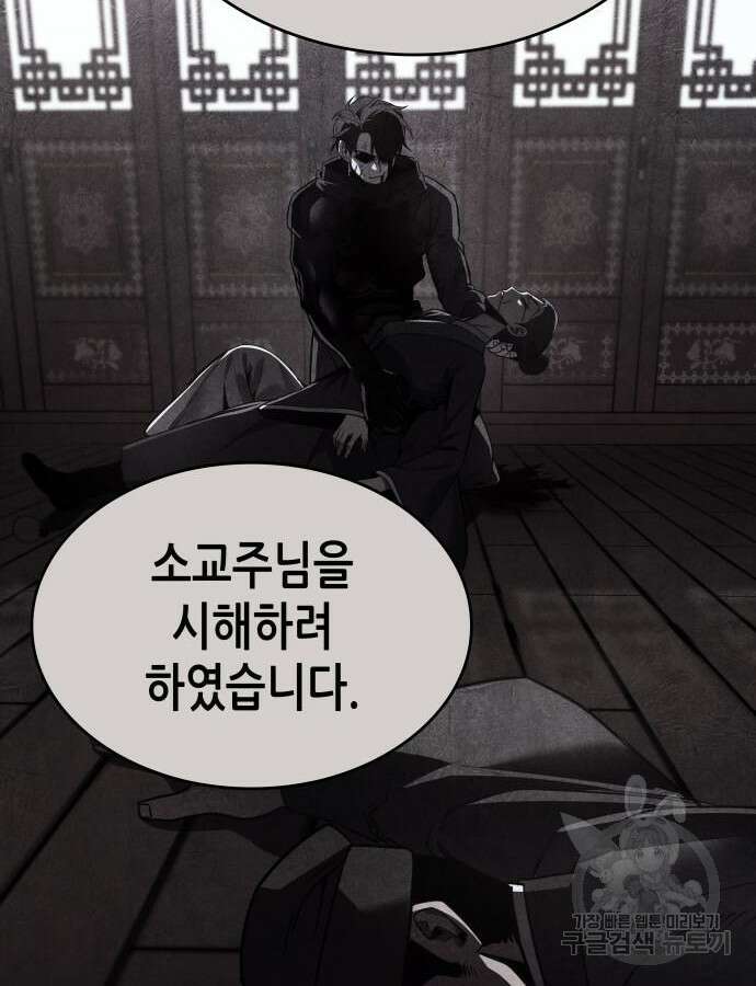망나니 소교주로 환생했다 106화 173