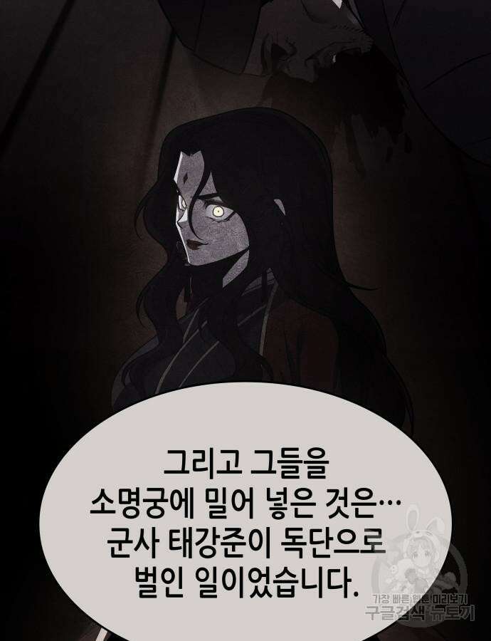 망나니 소교주로 환생했다 106화 174
