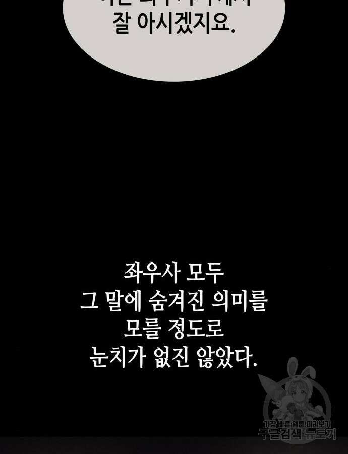 망나니 소교주로 환생했다 106화 176