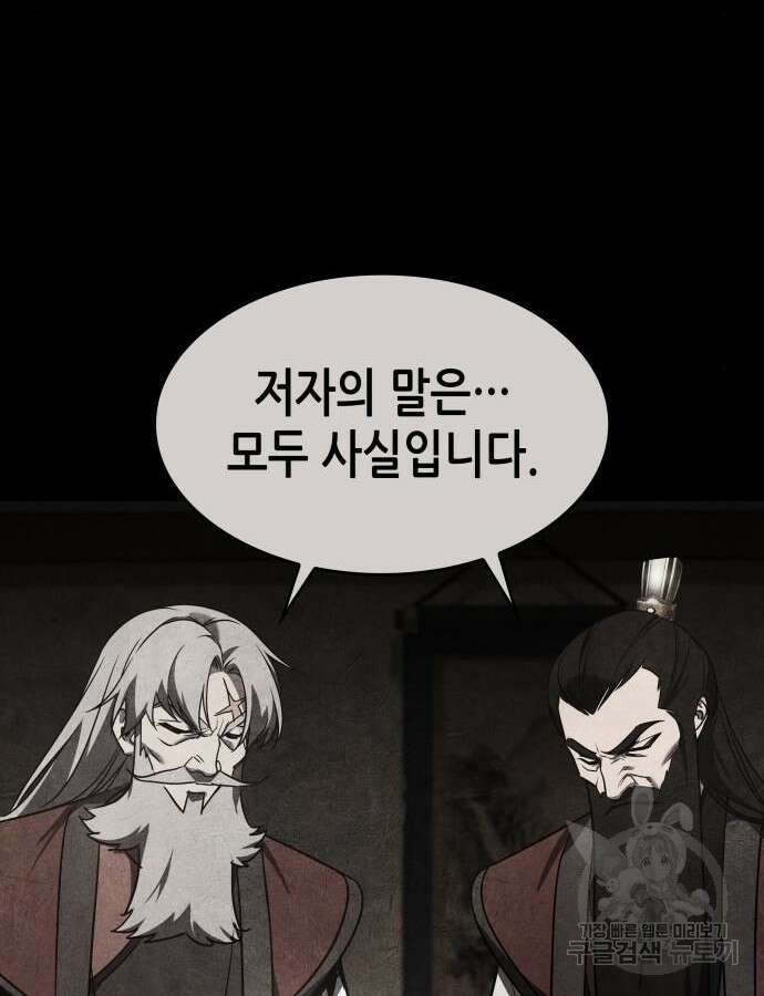 망나니 소교주로 환생했다 106화 178