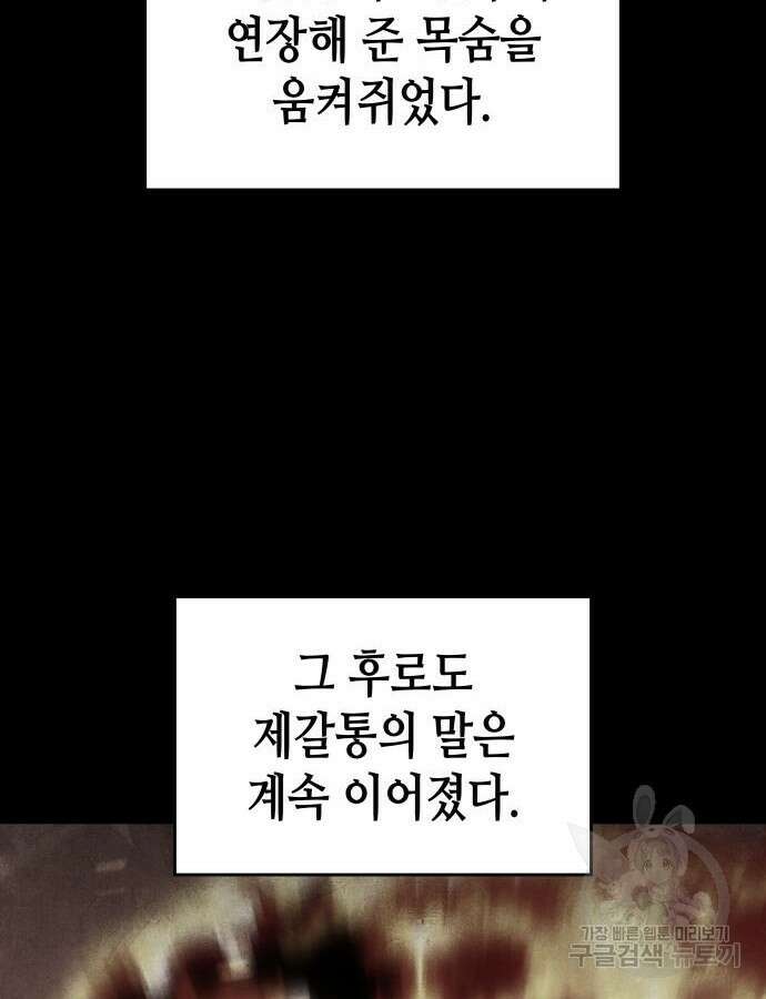 망나니 소교주로 환생했다 106화 180