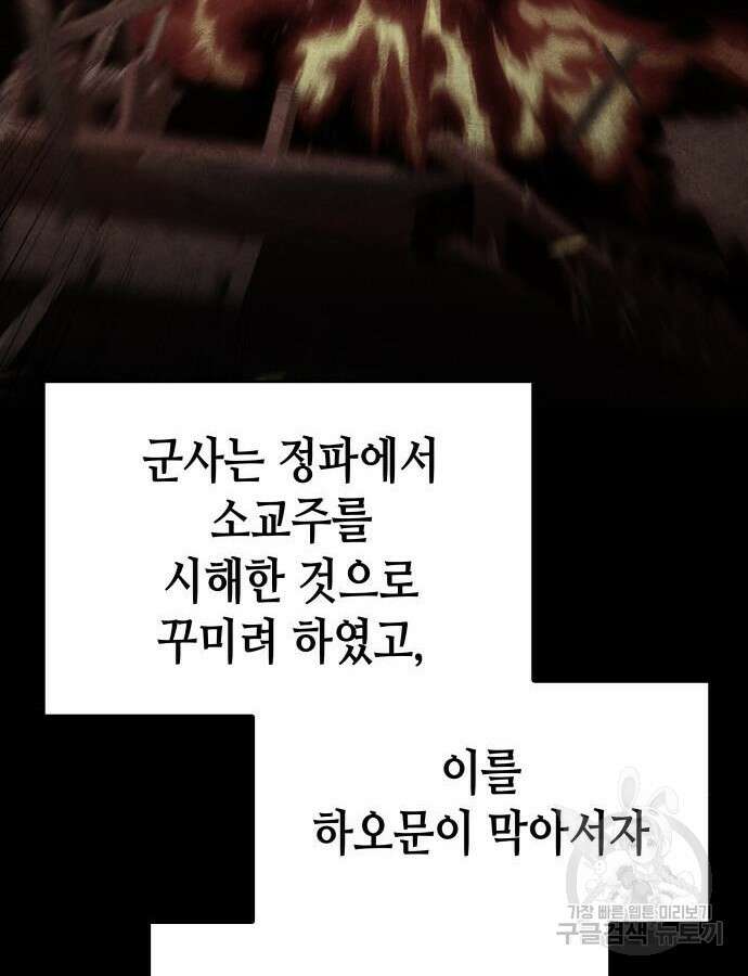 망나니 소교주로 환생했다 106화 182