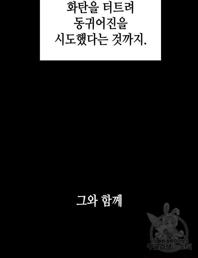 망나니 소교주로 환생했다 106화 183
