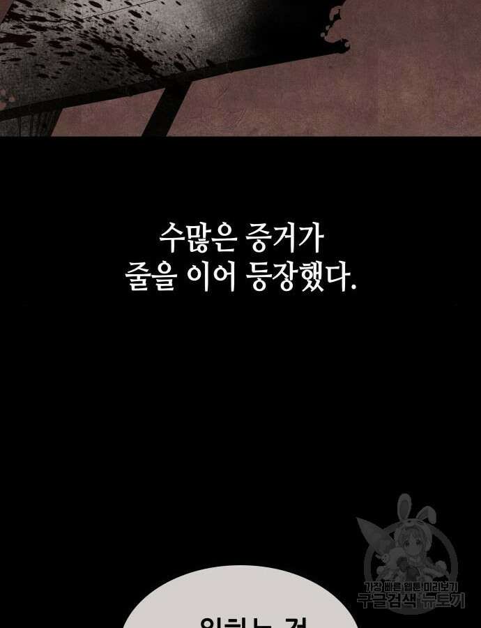 망나니 소교주로 환생했다 106화 185
