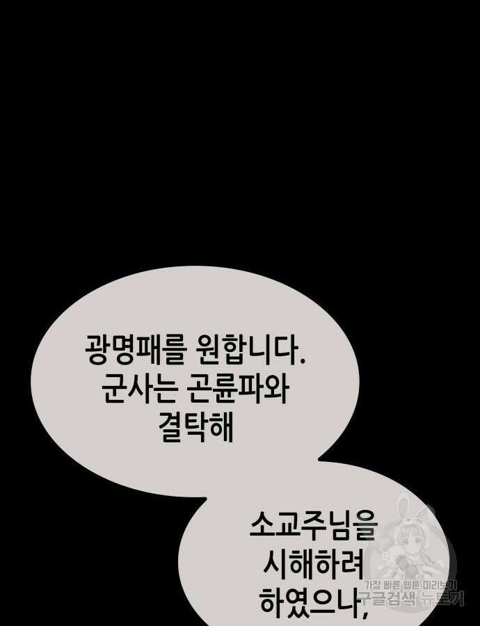 망나니 소교주로 환생했다 106화 187