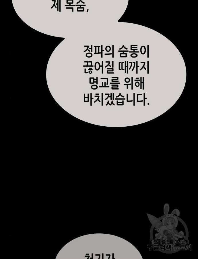 망나니 소교주로 환생했다 106화 189