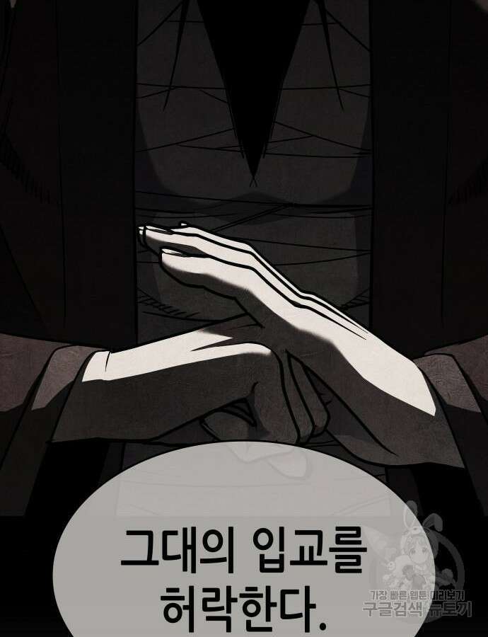 망나니 소교주로 환생했다 106화 191