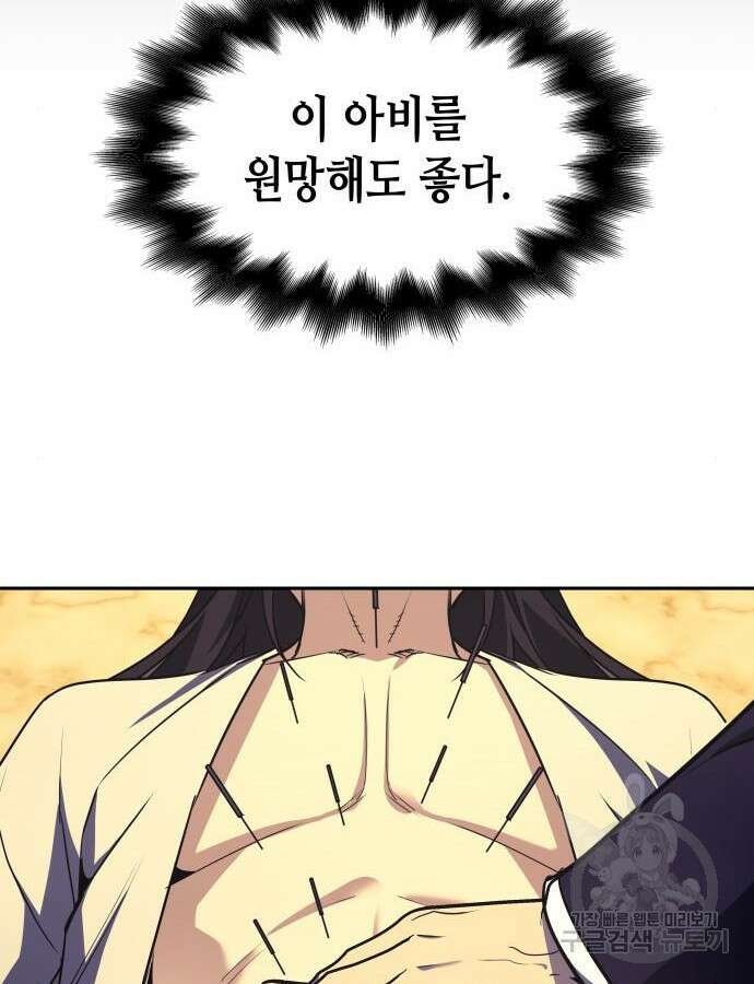 망나니 소교주로 환생했다 106화 193