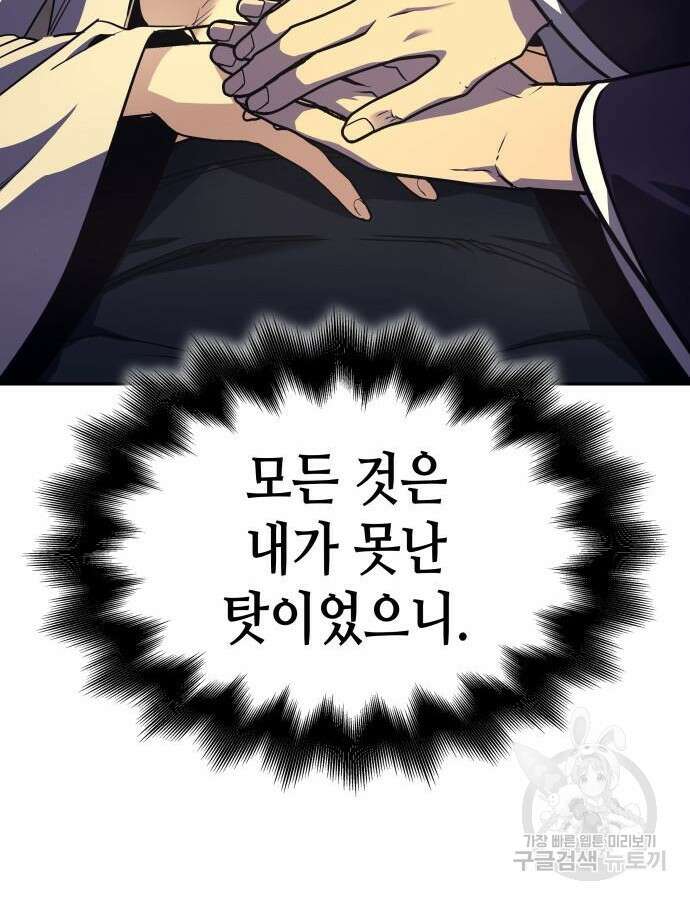 망나니 소교주로 환생했다 106화 194