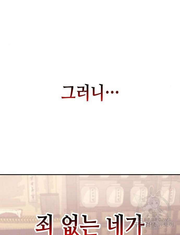 망나니 소교주로 환생했다 106화 197