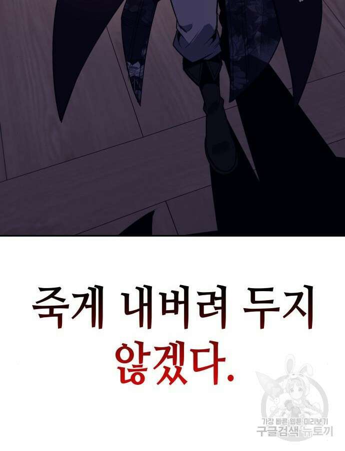 망나니 소교주로 환생했다 106화 199
