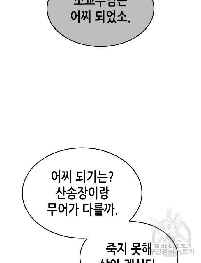 망나니 소교주로 환생했다 106화 204