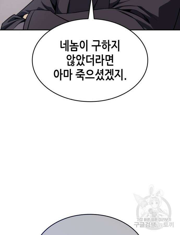 망나니 소교주로 환생했다 106화 206