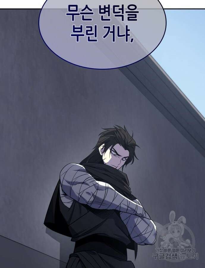 망나니 소교주로 환생했다 106화 207