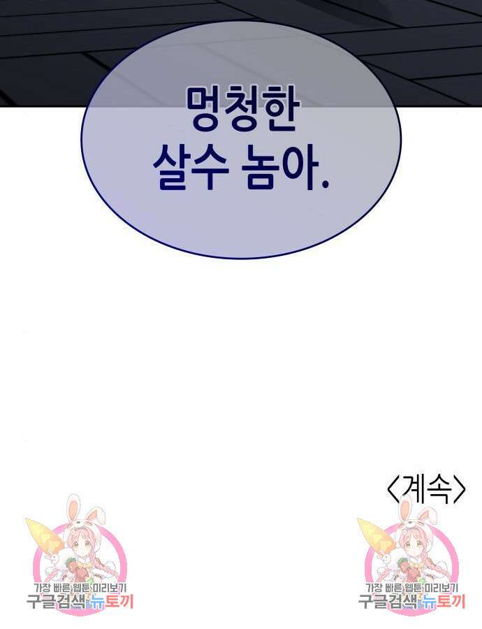 망나니 소교주로 환생했다 106화 209