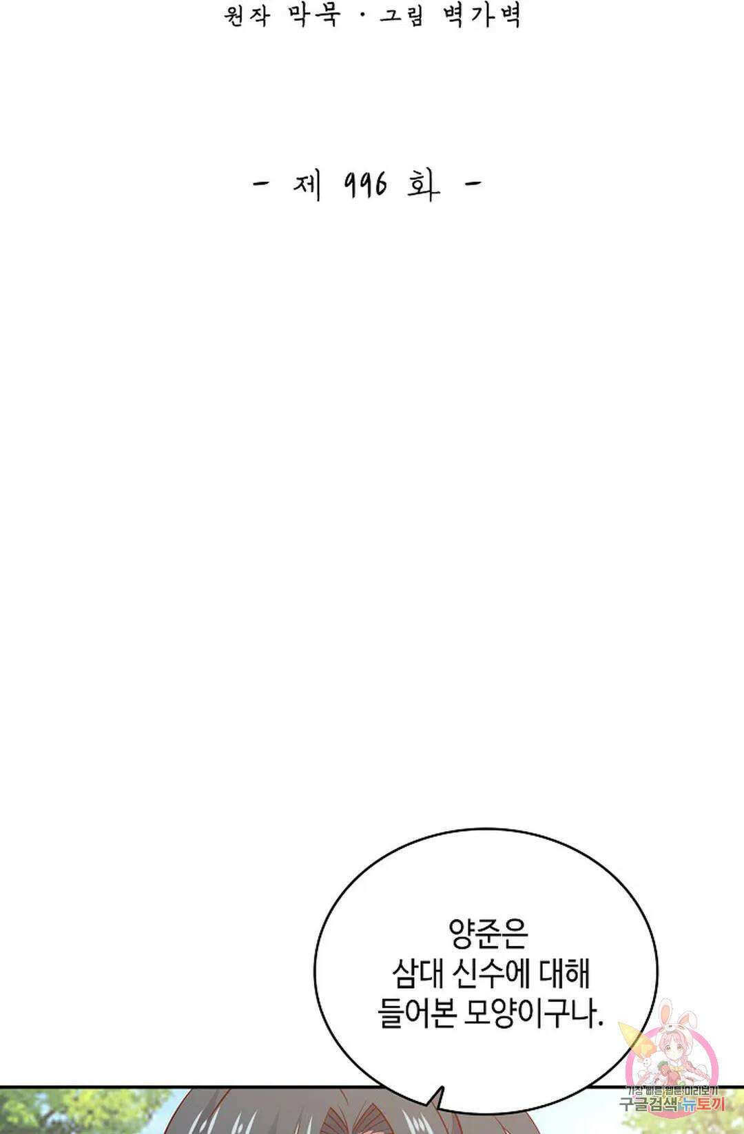 무련전봉 996화 2