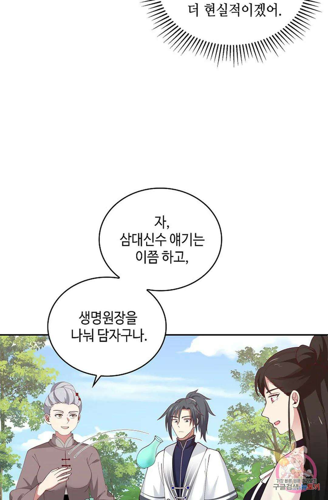 무련전봉 996화 20