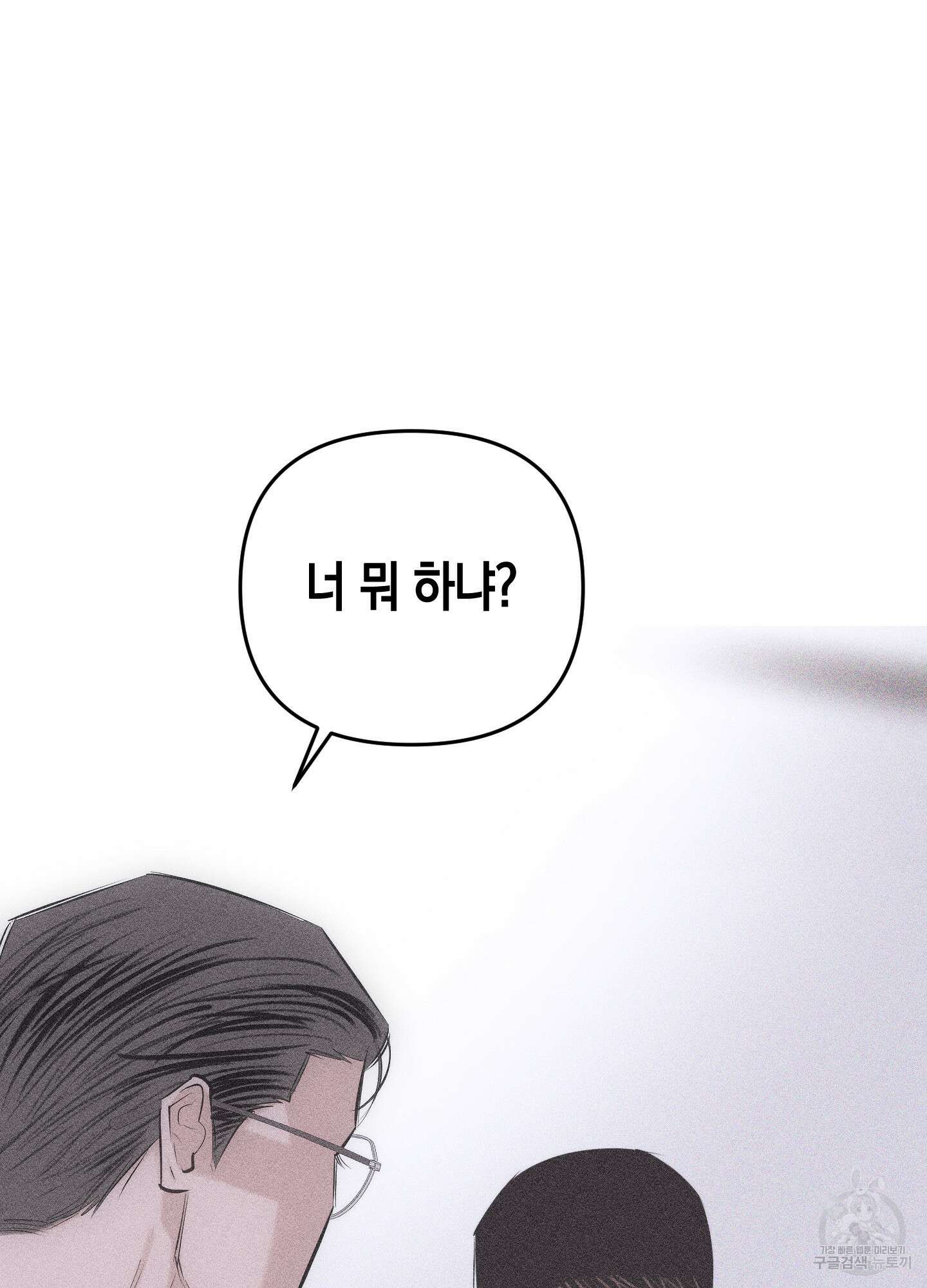 깨진 사랑의 형태 25화 9