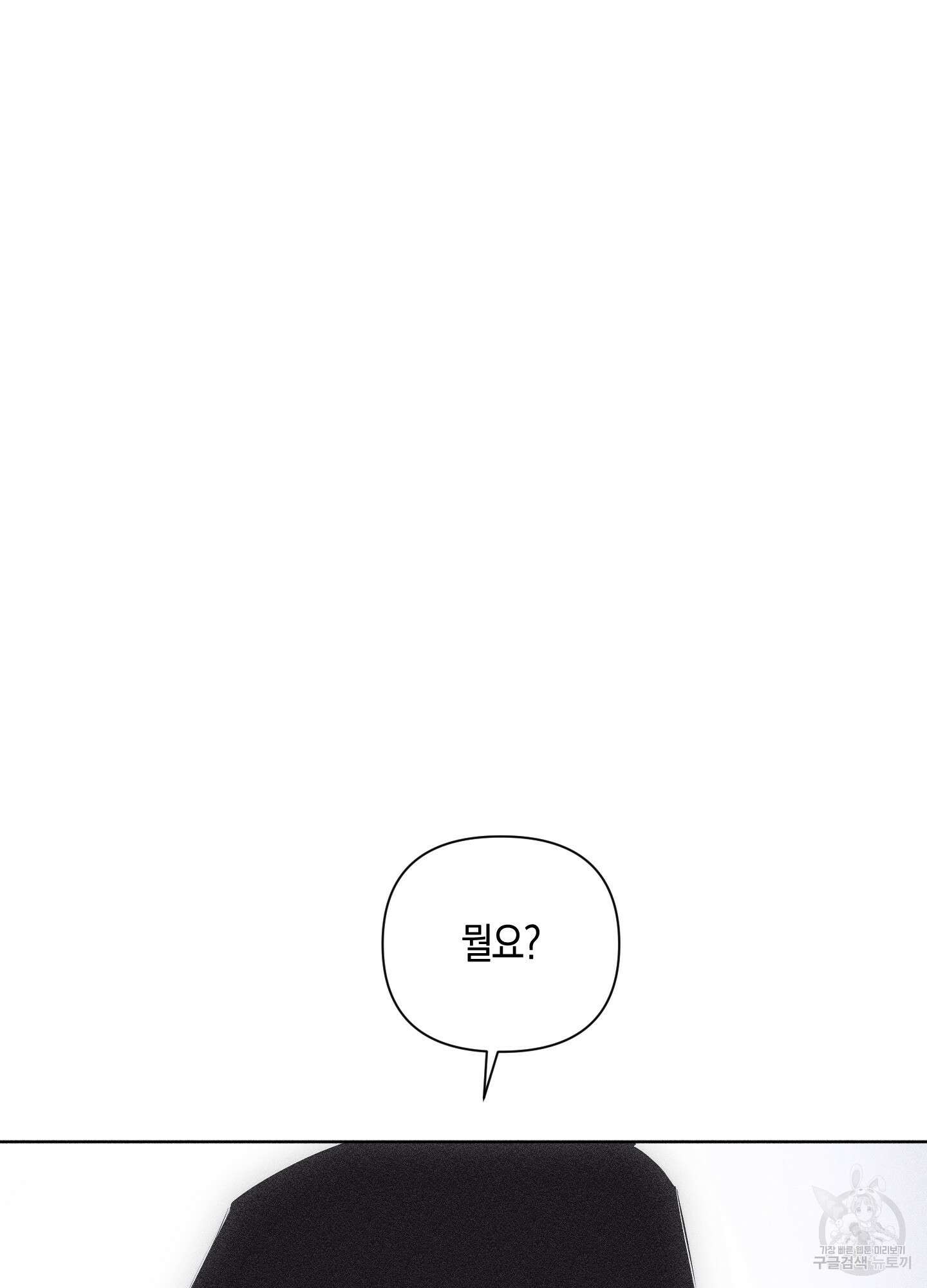 깨진 사랑의 형태 25화 11