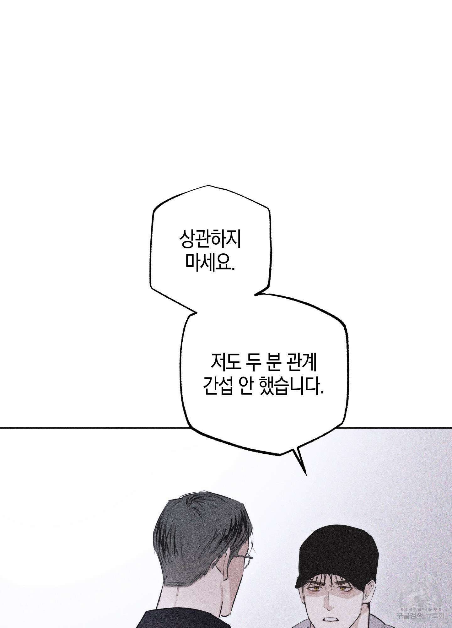깨진 사랑의 형태 25화 16
