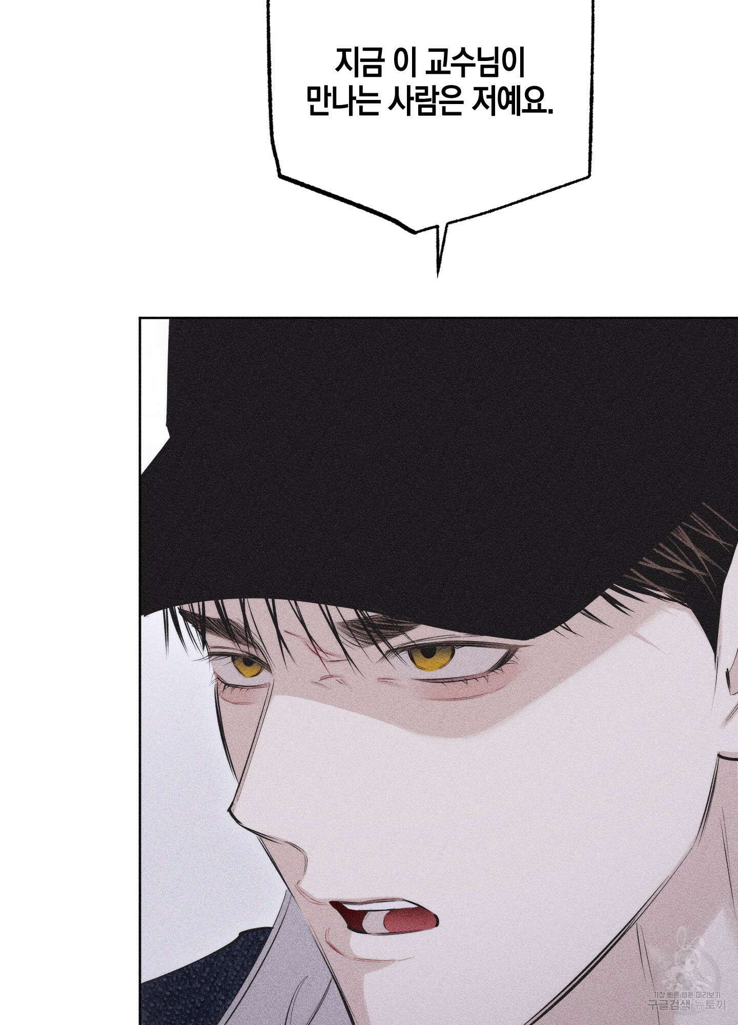 깨진 사랑의 형태 25화 18