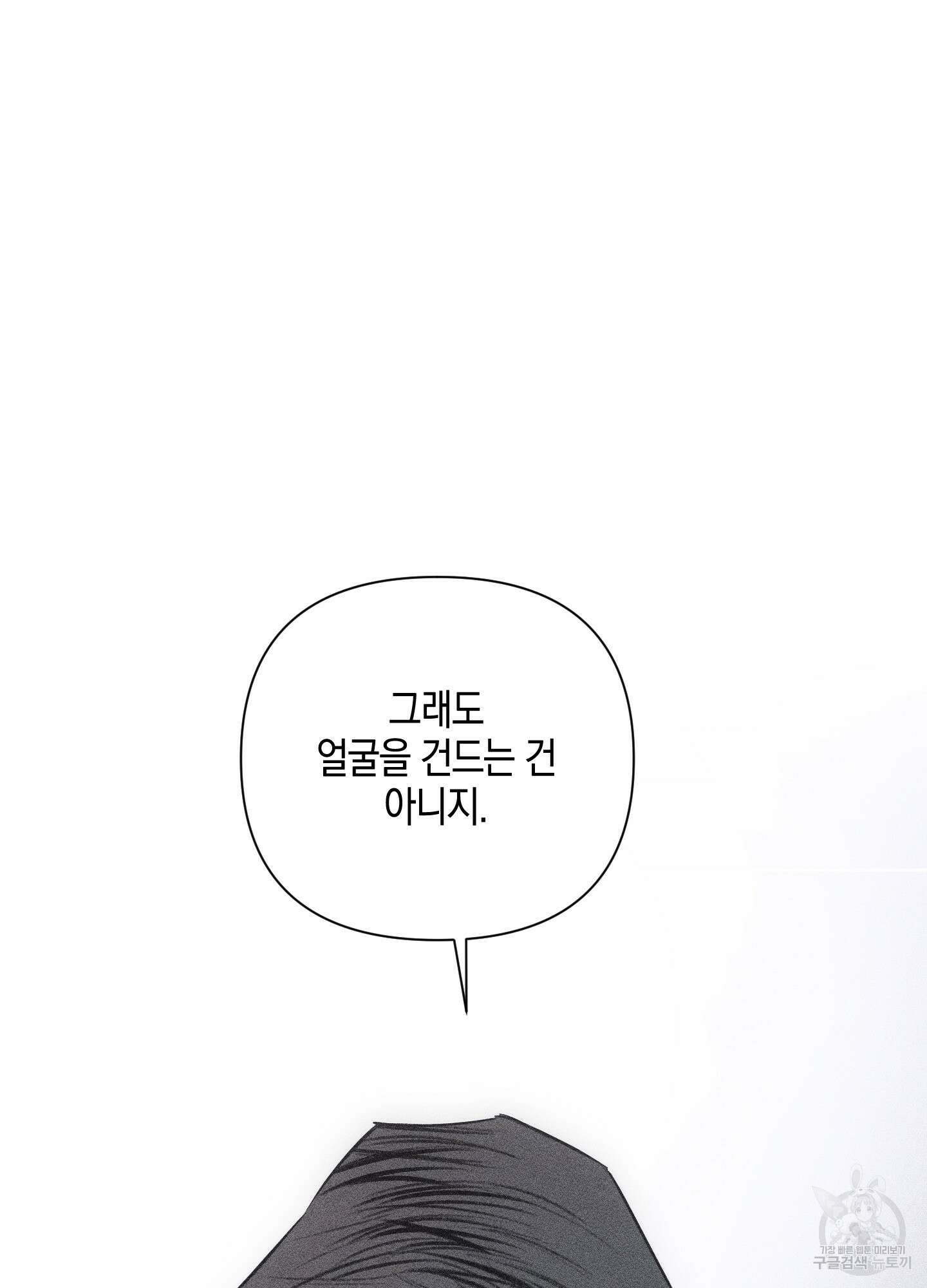 깨진 사랑의 형태 25화 23
